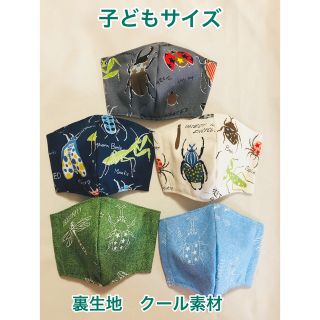 クール素材　子ども用インナーマスク５枚セット　774(外出用品)