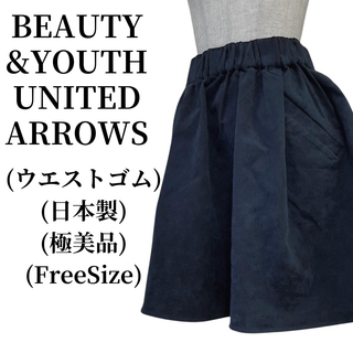 ビューティアンドユースユナイテッドアローズ(BEAUTY&YOUTH UNITED ARROWS)のBEAUTY＆YOUTH ビューティ＆ユース スカート 匿名配送(その他)