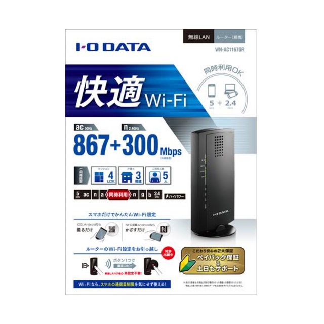 IODATA(アイオーデータ)のwn-ac1167gr IODATA WiFiルーター スマホ/家電/カメラのPC/タブレット(PC周辺機器)の商品写真