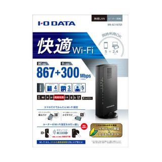 アイオーデータ(IODATA)のwn-ac1167gr IODATA WiFiルーター(PC周辺機器)