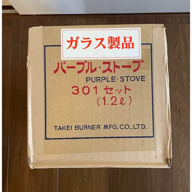 武井バーナー　パープルストーブ301aセット スポーツ/アウトドアのアウトドア(ストーブ/コンロ)の商品写真