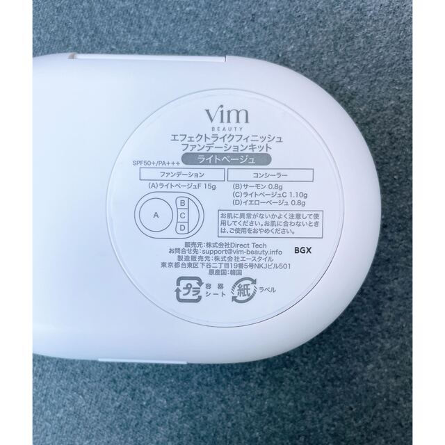 vim BEAUTY ファンデーションキット・プライマーセット コスメ/美容のベースメイク/化粧品(ファンデーション)の商品写真