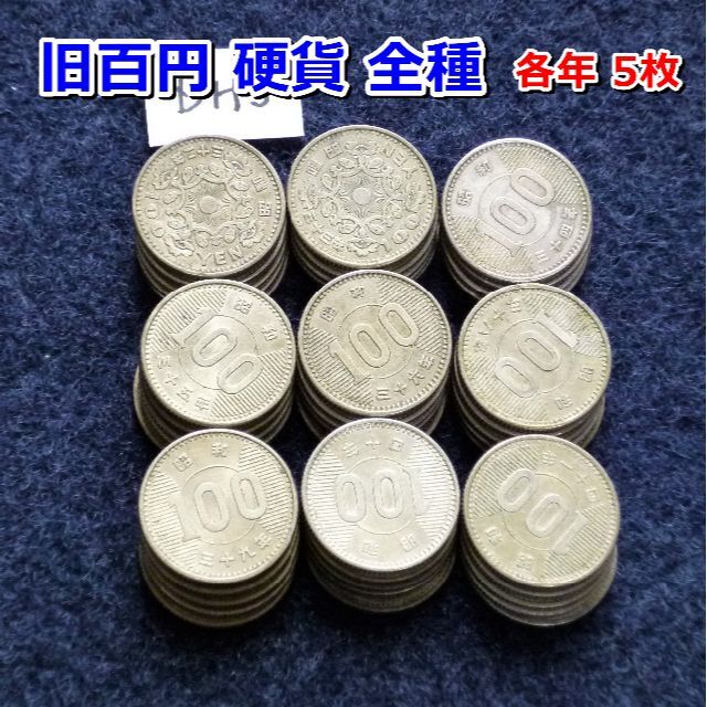 信頼】 鳳凰100円銀貨 昭和32年 昭和33年 fawe.org