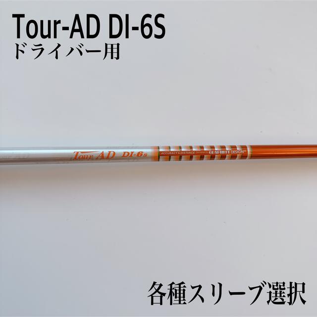 Tour-AD/ツアーAD DI-6S ドライバー用