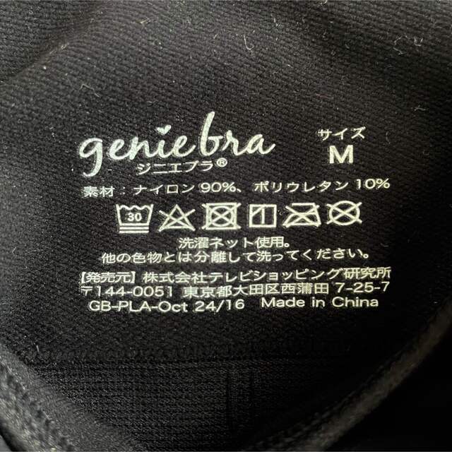 【新品未使用】ジニエブラ Mサイズ ブラック レディースの下着/アンダーウェア(ブラ)の商品写真