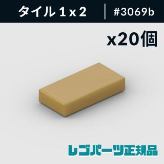 レゴ(Lego)の【新品・正規品】 レゴ タイル 1 x 2 パールゴールド 20個(知育玩具)