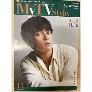 MyTVstyle マイテレビスタイル　月刊TVガイドダイジェスト版(アート/エンタメ/ホビー)