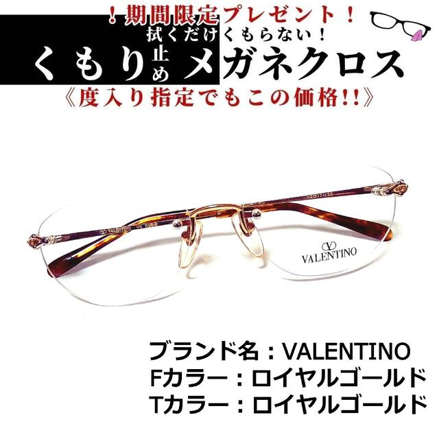 No.1410+メガネ　VALENTINO【度数入り込み価格】度付きメガネ