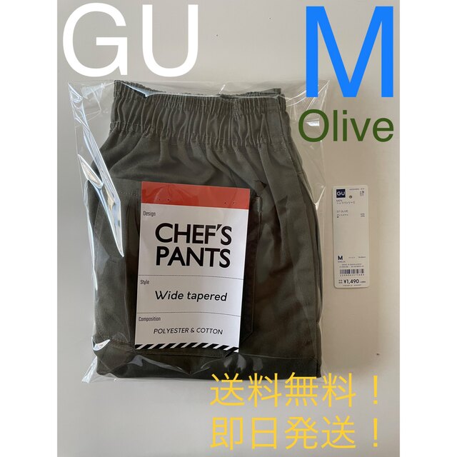 GU(ジーユー)のGU シェフパンツ Olive Mサイズ オリーブ chef’s pants メンズのパンツ(ワークパンツ/カーゴパンツ)の商品写真