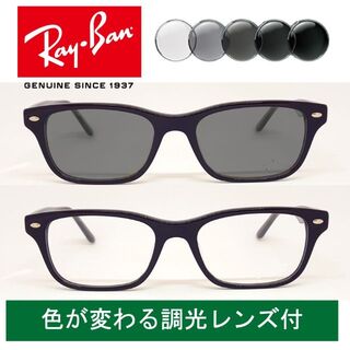 Ray-Ban - 新品正規品 レイバン RB5345 調光レンズ【クリア⇔グレー】付