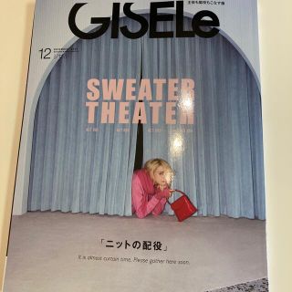 シュフトセイカツシャ(主婦と生活社)のGISELe 12月号(ファッション)