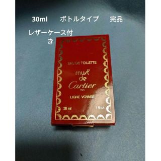 カルティエ(Cartier)のmust de Cartier 30mlレザーケース付き完品(ユニセックス)