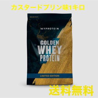 マイプロテイン(MYPROTEIN)のマイプロテイン　ホエイ　ゴールド　カスタードプリン味1キロ(プロテイン)