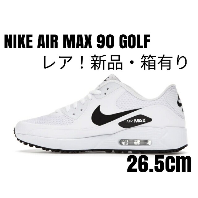 【激レア！】NIKE AIR MAX90GOLF ナイキエアマックス白黒26.5