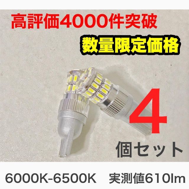 爆光 高耐久 LED T10 T16 ホワイト ポジション バックランプ　04 自動車/バイクの自動車(汎用パーツ)の商品写真