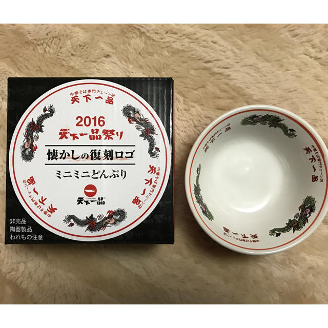 【激レア！非売品】天下一品 ミニミニどんぶり