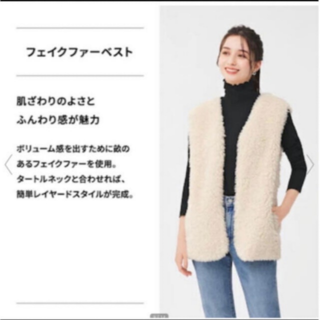 GU(ジーユー)のS ナチュラル　フェイクファーベスト+E 新品　ユニクロ　H&M ZARA レディースのトップス(ベスト/ジレ)の商品写真