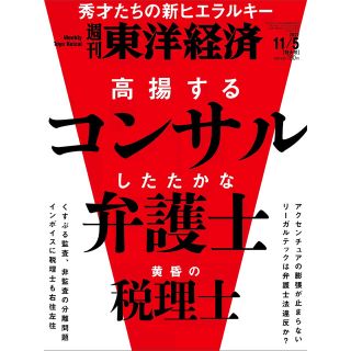 東洋経済(ビジネス/経済)