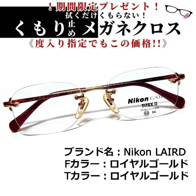 No.1421+メガネ　Nikon LAIRD【度数入り込み価格】