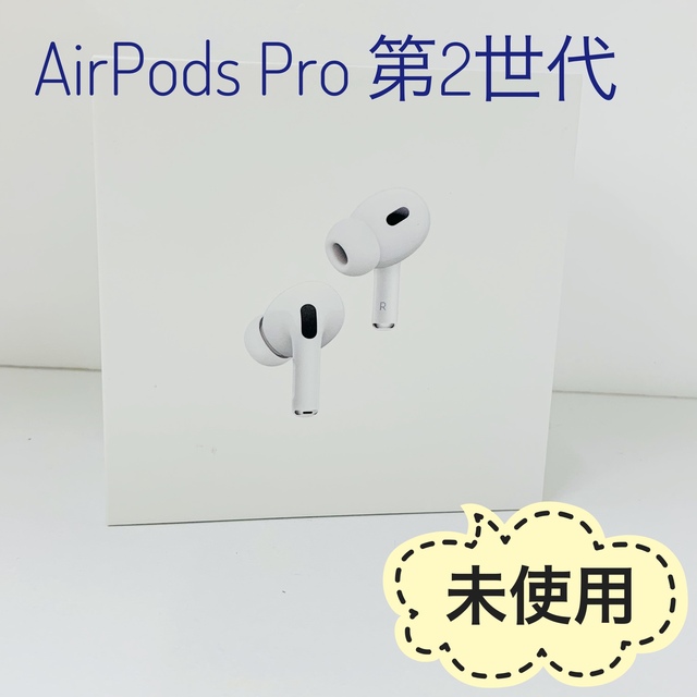 正規品　未使用AirPods Pro 第2世代 MQD83J/A　開封済み