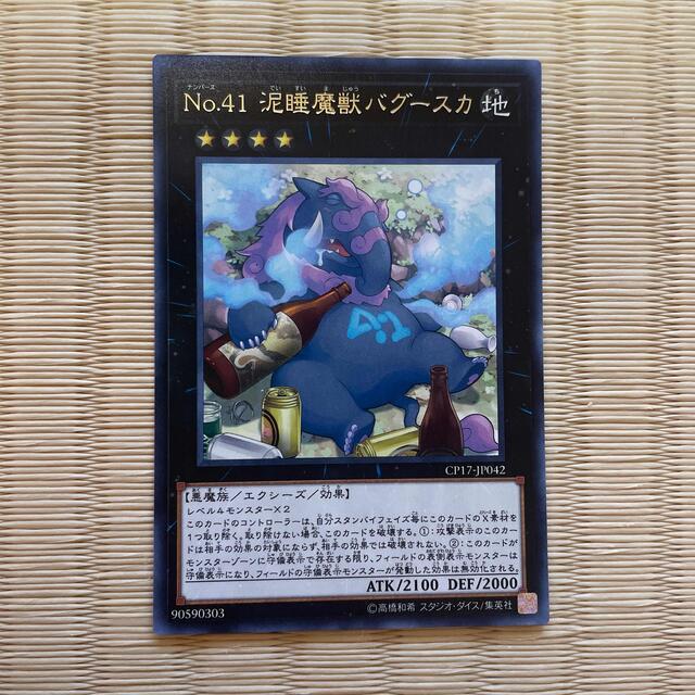 遊戯王 No.41 泥睡魔獣バグースカ 字レア 品質満点! - 遊戯王OCG 遊戯王 No.41 泥睡魔獣バグースカ 字レア 品質満点! - 遊戯王OCG