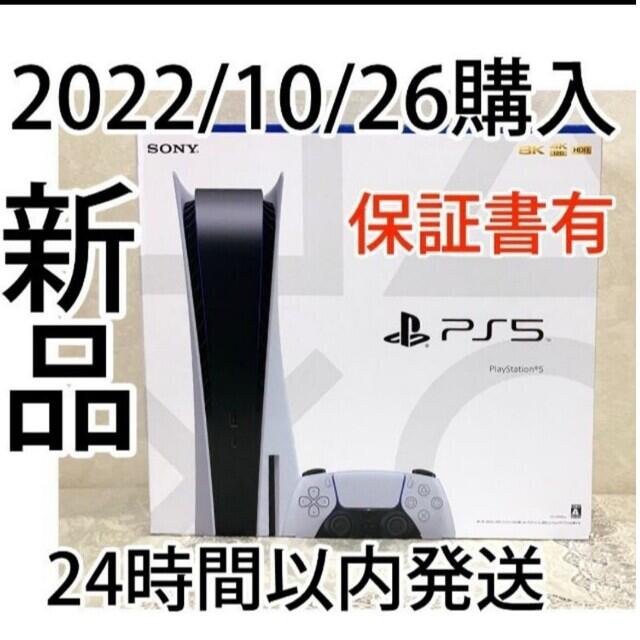 PS5 本体プレイステーション5 保証書有 PS5 本体 ディスク版 SONY | フリマアプリ ラクマ