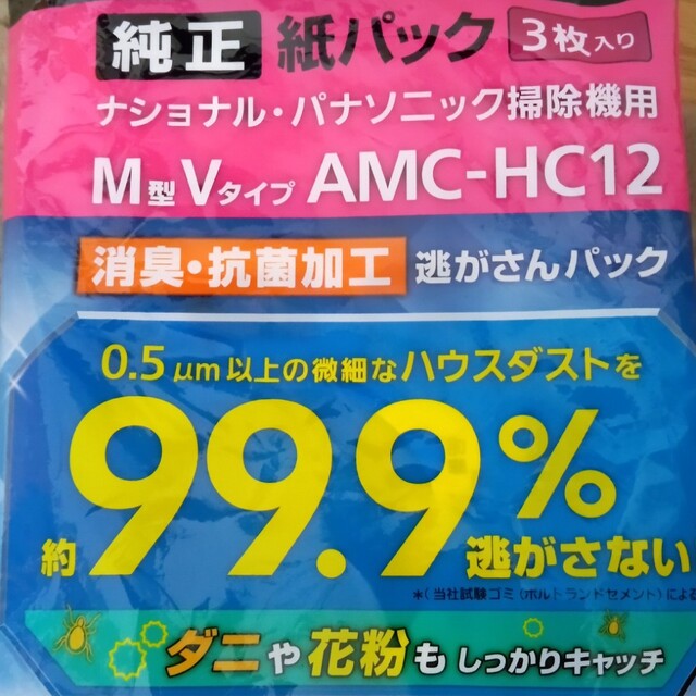 Panasonic(パナソニック)のパナソニック掃除機紙パック3枚 スマホ/家電/カメラの生活家電(掃除機)の商品写真