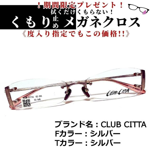 ダテメガネNo.1429+メガネ　CLUB CITTA【度数入り込み価格】