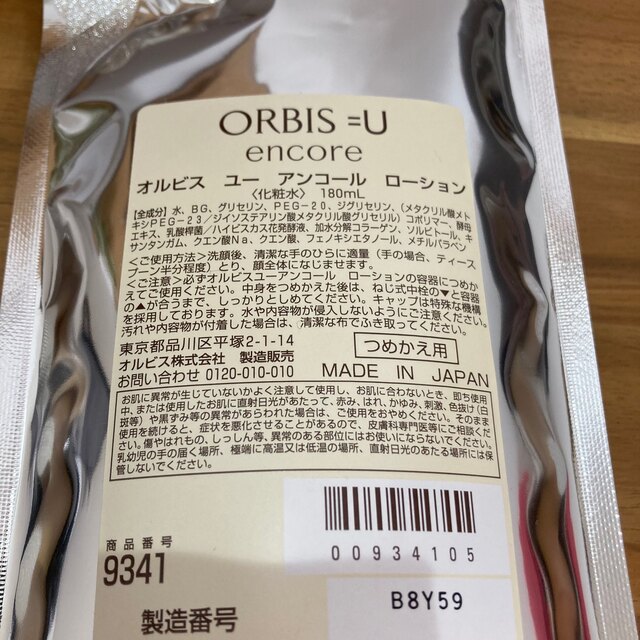 新品得価 ORBIS - オルビス アンコール 3ステップ つめかえ用セット ...