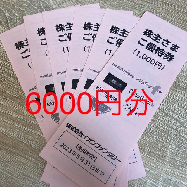 イオンファンタジー 株主優待6000円分