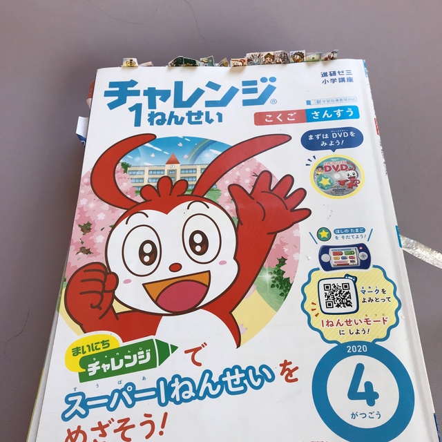 進研ゼミ小学講座チャレンジ 5年生2020年度　新品未使用教材