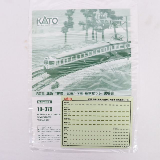KATO 10-379 80系準急〝東海/比叡