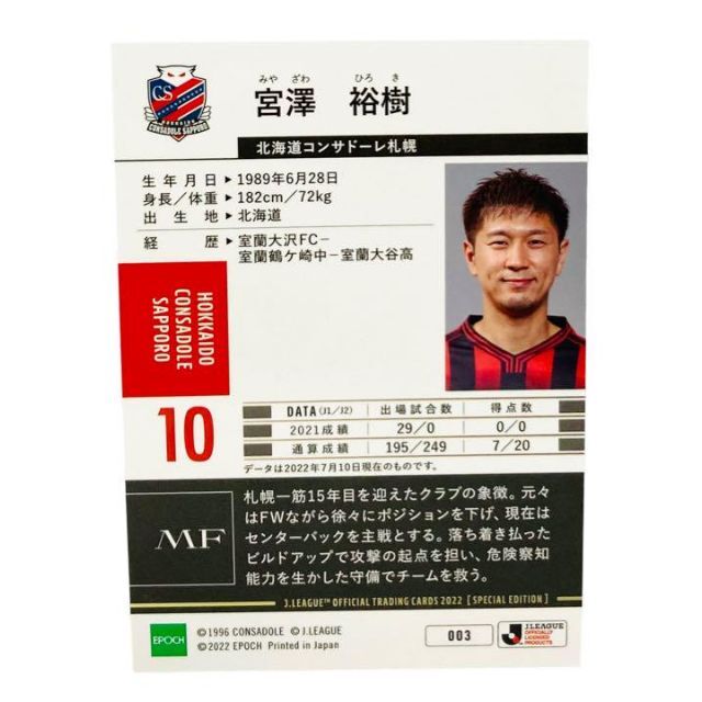 03 北海道コンサドーレ札幌 宮澤裕樹  2022 Jリーグ レギュラーカード