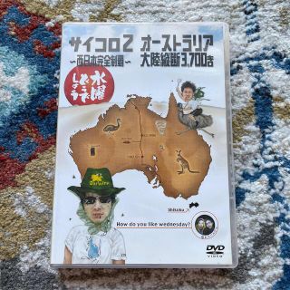 水曜どうでしょうDVD 第3弾　サイコロ2 オーストラリア大陸縦断3,700キロ(お笑い/バラエティ)