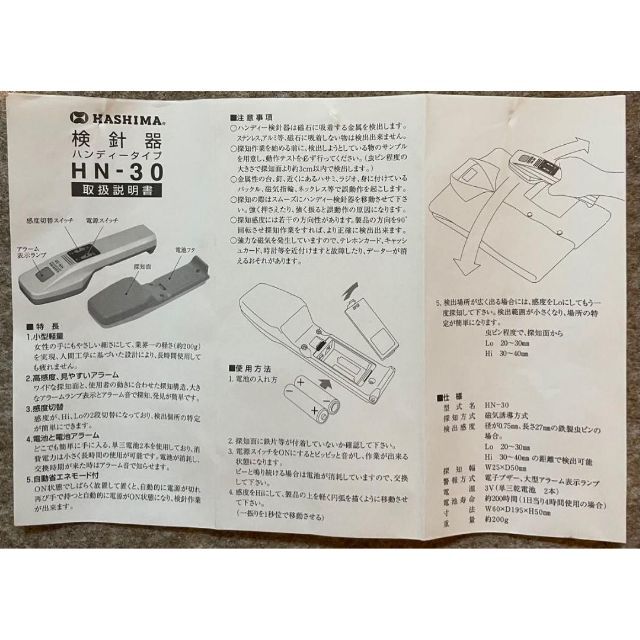 ★ハンディ検針器 ＨＮ－３０ ㈱ハシマ 人気機種！