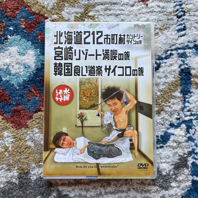 水曜どうでしょうDVD 第5弾『北海道212市町村カントリーサインの旅　他』 エンタメ/ホビーのDVD/ブルーレイ(お笑い/バラエティ)の商品写真