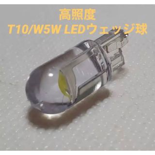 T10/W5W 自動車用LEDウェッジ球 白×5個セット(汎用パーツ)