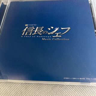 【中古】信長のシェフ-日本盤サウンドトラック CD(テレビドラマサントラ)