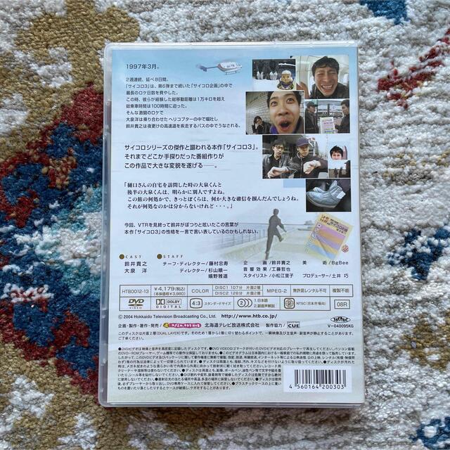 水曜どうでしょうDVD 第4弾　サイコロ3～自律神経完全破壊～前編/後編　完全版 エンタメ/ホビーのDVD/ブルーレイ(お笑い/バラエティ)の商品写真