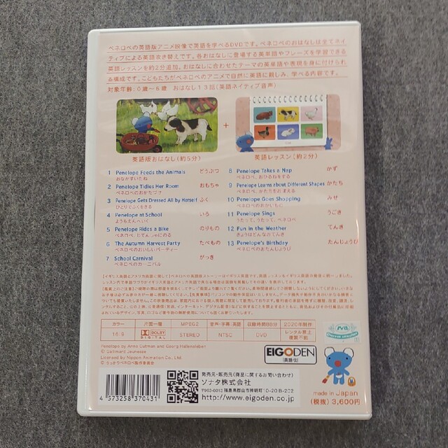 「DVD」うっかりペネロペ　English Stories エンタメ/ホビーのDVD/ブルーレイ(キッズ/ファミリー)の商品写真