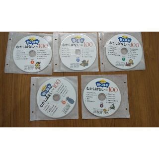 聞く絵本　昔ばなしベスト100(disk1-5)(知育玩具)