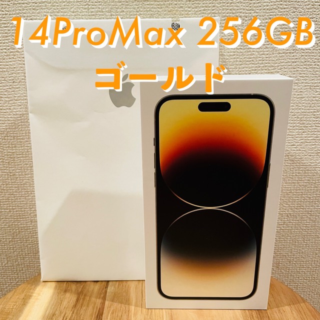 本物 Apple - 【新品未開封】iPhone14 ProMax 256GB ゴールド スマートフォン本体