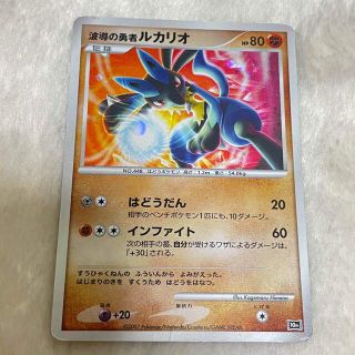 ポケモン(ポケモン)の【ポケモンカード】波動の勇者　ルカリオ　10th 記念プロモ(キャラクターグッズ)