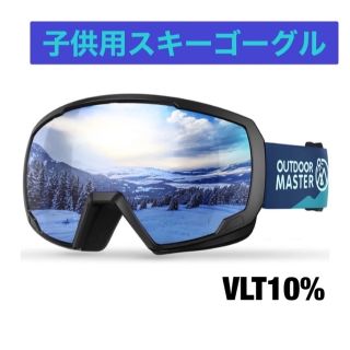 子供用スキーゴーグル UV400 紫外線100%カット メガネ対応(その他)