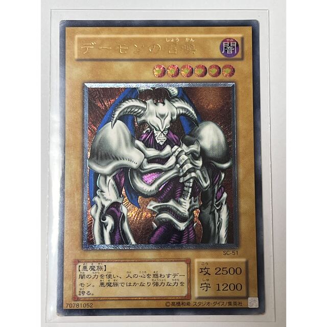 遊戯王 デーモンの召喚 レリーフレリーフ