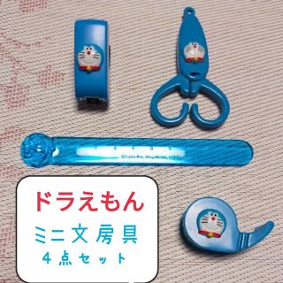 ドラえもん　ミニ文房具４点セット(その他)