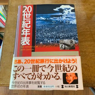 本　(20世紀年表)(その他)