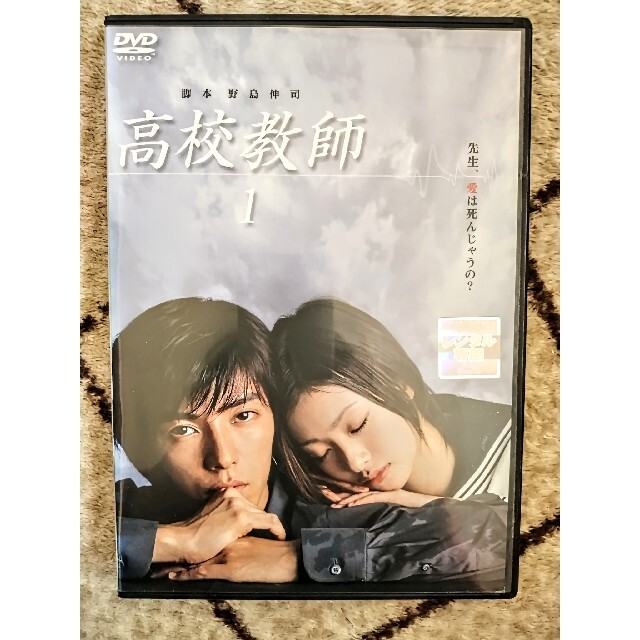 【日本ドラマ】DVD★『高校教師』(全話)★レンタル落ち 上戸彩 藤木直人