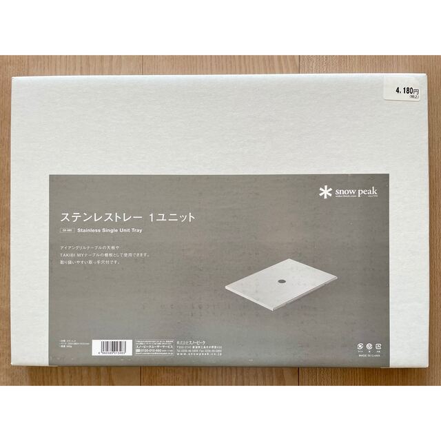 メーカー公式ショップ】 snow peak スノーピーク ステンレストレー1ユニット ienomat.com.br