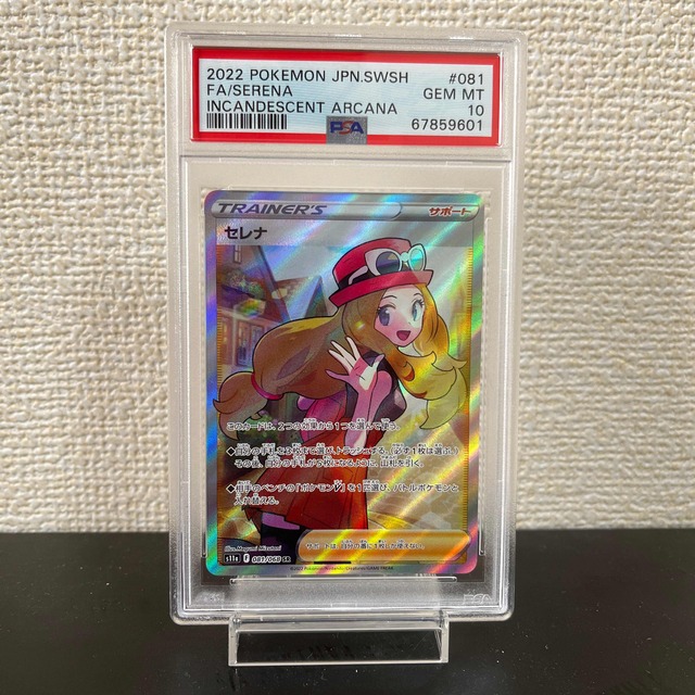 【最安値】ポケモンカード ポケカ セレナ SR PSA 10 鑑定ケース付き